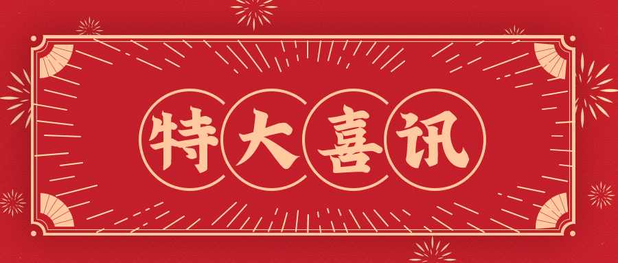 喜訊！河南豫中新材料有限公司總經(jīng)理蘆永軍當(dāng)選漯河市